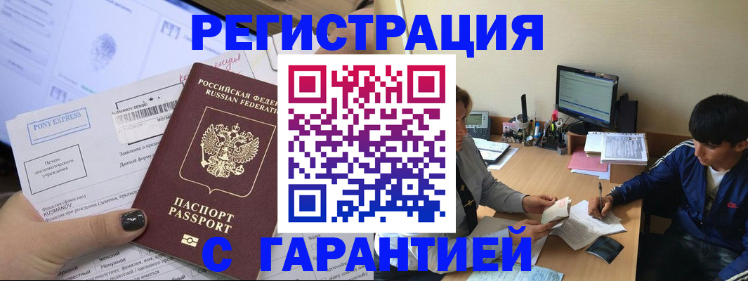 прописка в Кизилюрте