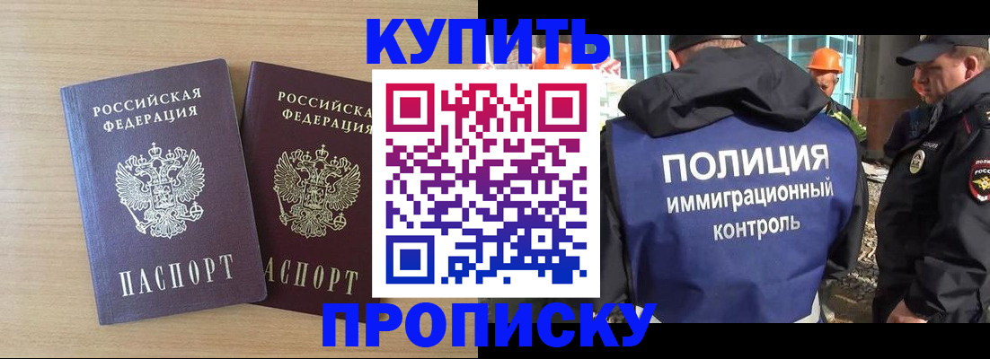 купить прописку в Кизилюрте